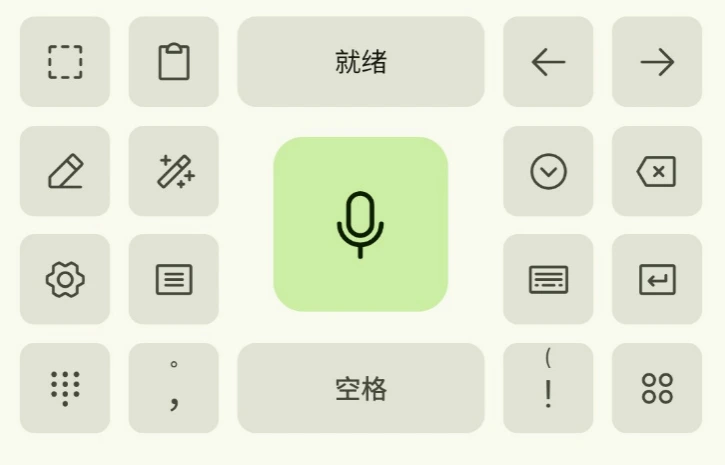 浅色模式键盘界面